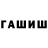 ГАШИШ VHQ Braskus