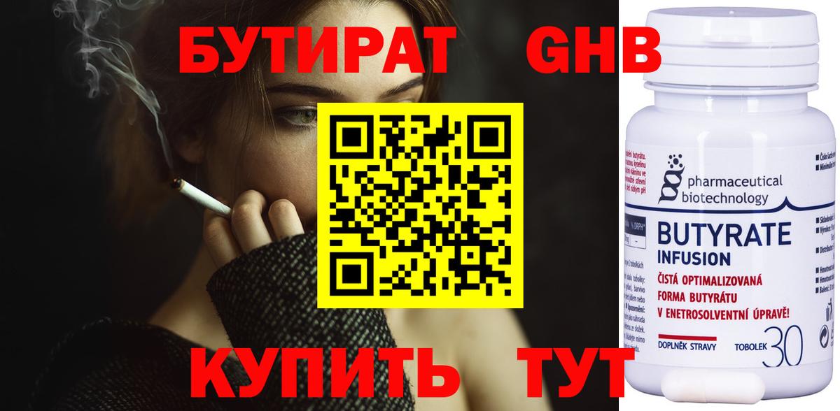 Бутират оксибутират  Вход с VPN  Югорск 