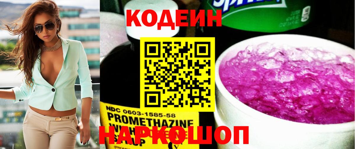 Кодеин Purple Drank  Вход с VPN  Югорск  Кодеин напиток Lean (лин) 