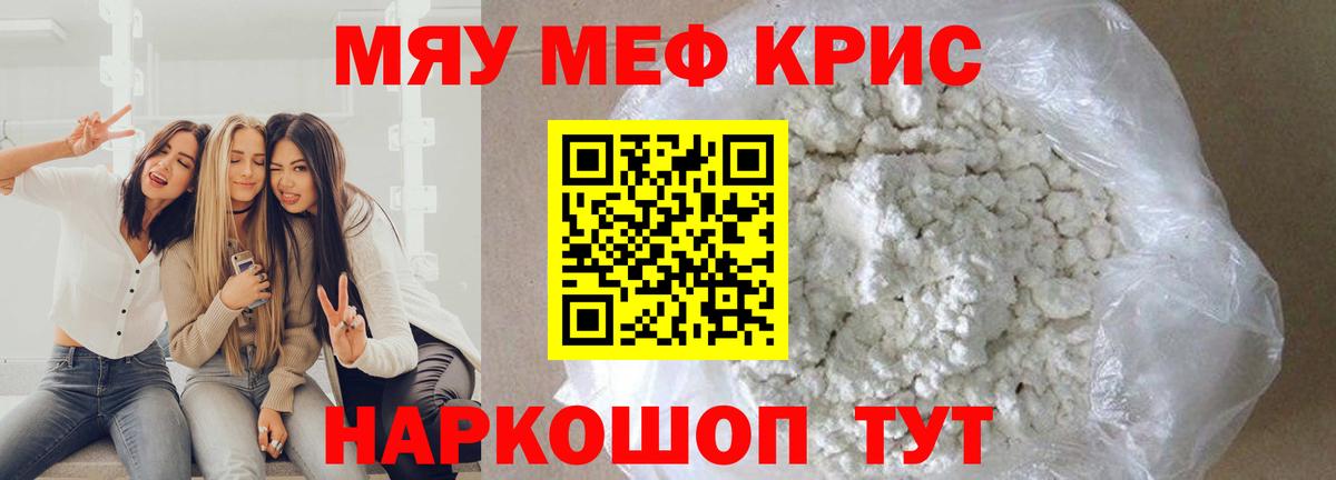 Меф кристаллы Югорск